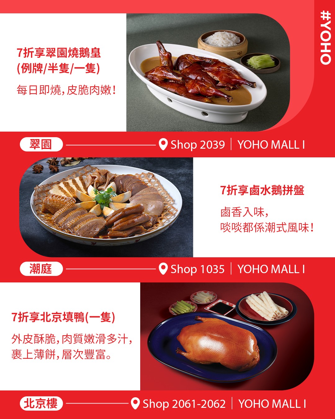 YOHO Mall — Maxim's 70th anniversary: 30% off roasted goose and Peking duck, plus free gifts with min. spend at 6 restaurants (Jul-Aug).