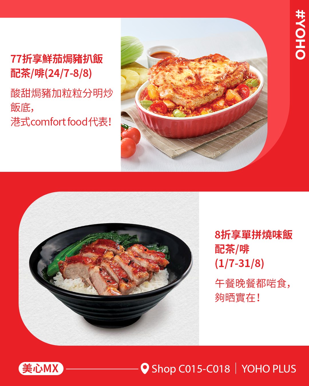 YOHO Mall — Maxim's 70th anniversary: 30% off roasted goose and Peking duck, plus free gifts with min. spend at 6 restaurants (Jul-Aug).