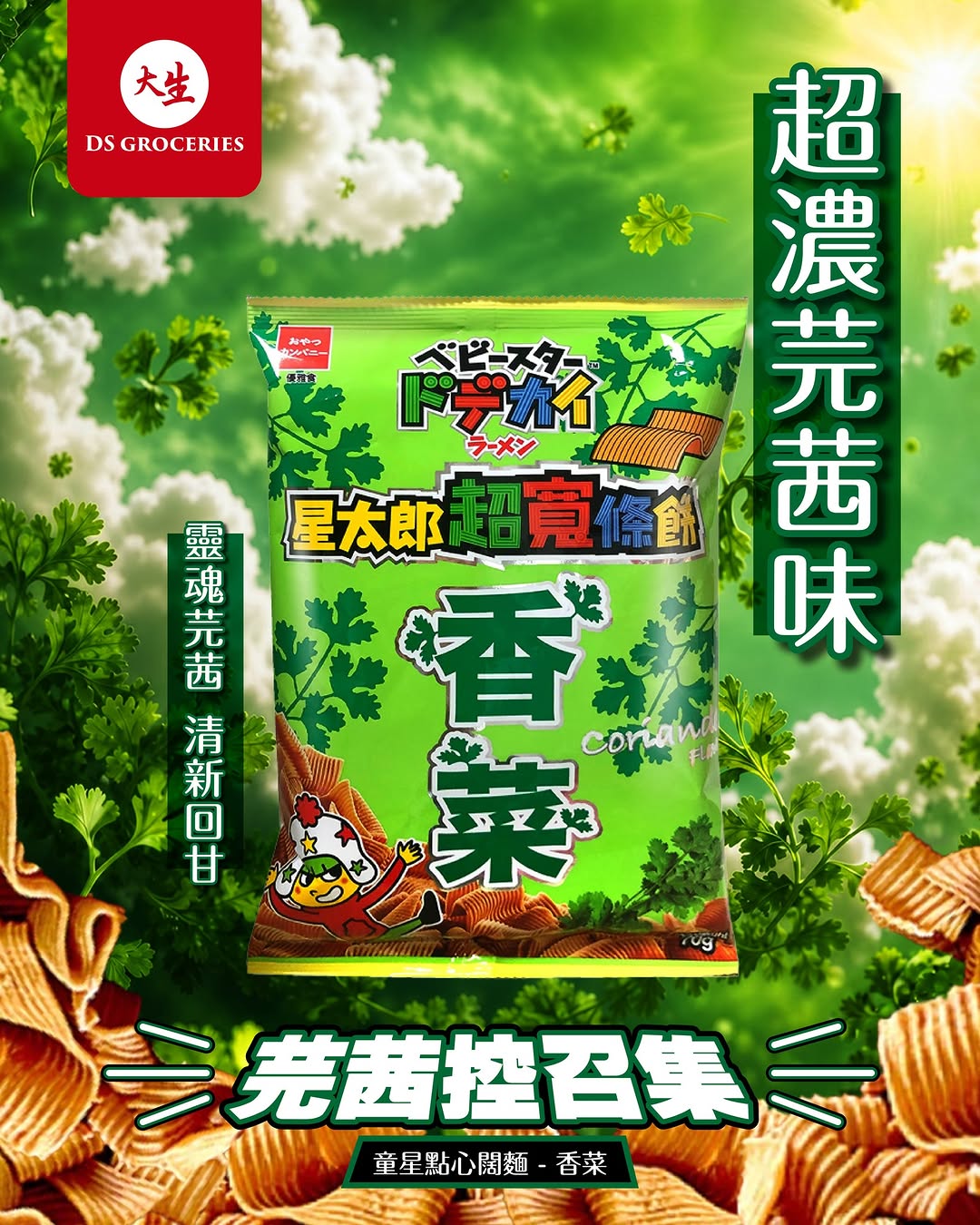 DS Groceries: New Ds App Members Earn 100 Hkd Wel