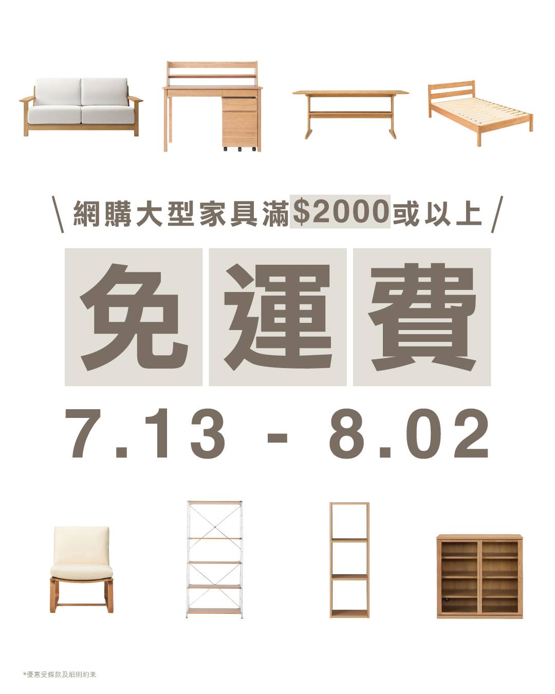 MUJI — Free shipping on large furniture purchases of HK$2,000 or more at MUJI Hong Kong online store until August 2.
