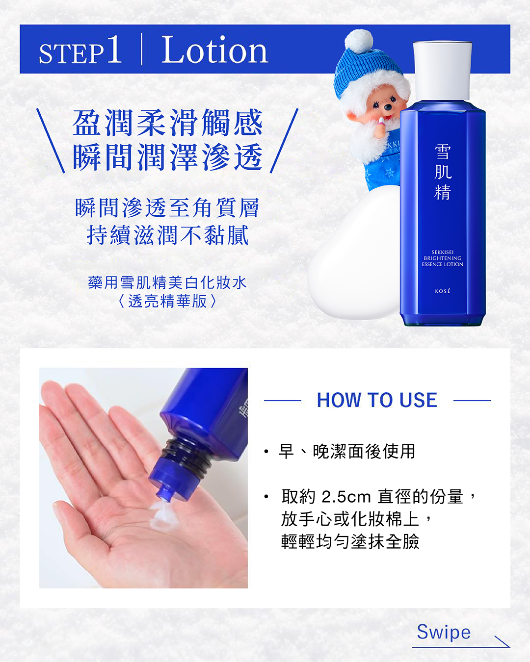 KOSÉ HONG KONG — Buy 2 Sekkisei Brightening series products to get a free Monchhichi charm; buy 3 to get a charm set.