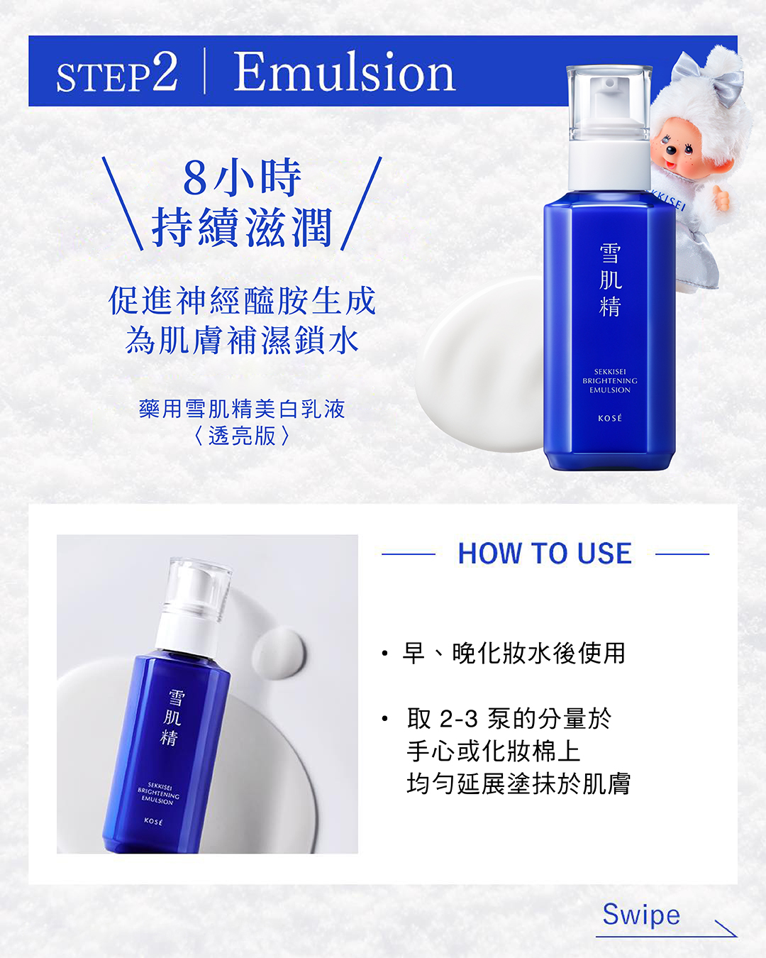 KOSÉ HONG KONG — Buy 2 Sekkisei Brightening series products to get a free Monchhichi charm; buy 3 to get a charm set.