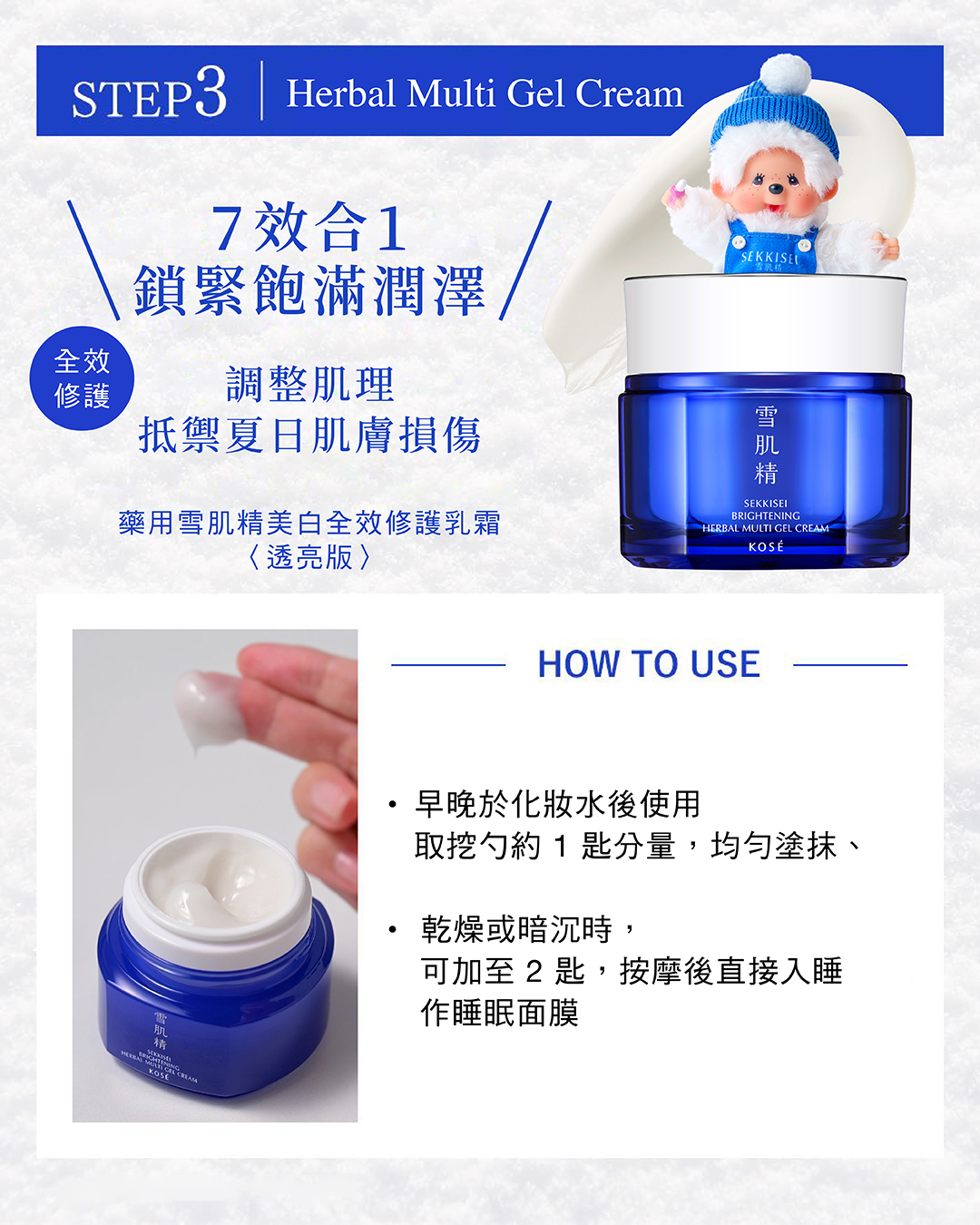 KOSÉ HONG KONG — Buy 2 Sekkisei Brightening series products to get a free Monchhichi charm; buy 3 to get a charm set.