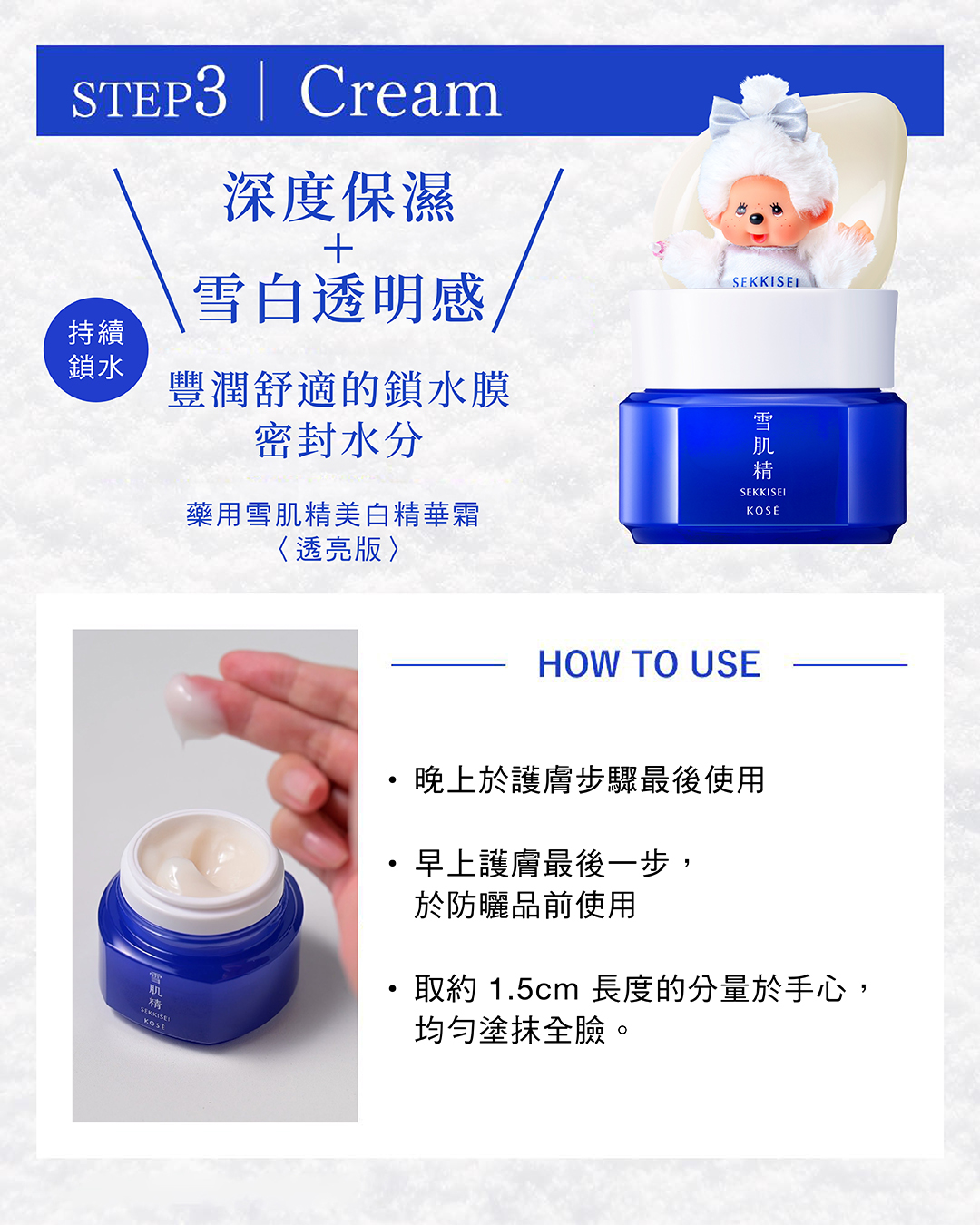 KOSÉ HONG KONG — Buy 2 Sekkisei Brightening series products to get a free Monchhichi charm; buy 3 to get a charm set.