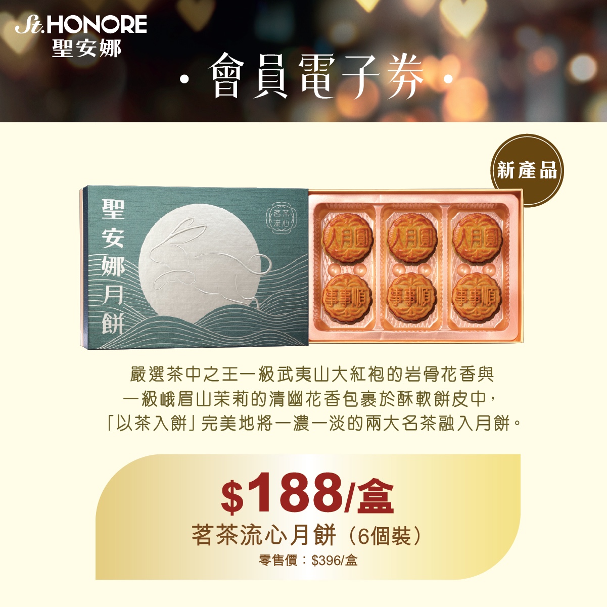 Saint Honore: Cake Easy members enjoy exclusive discounts on new mooncakes: tea and Belgian…