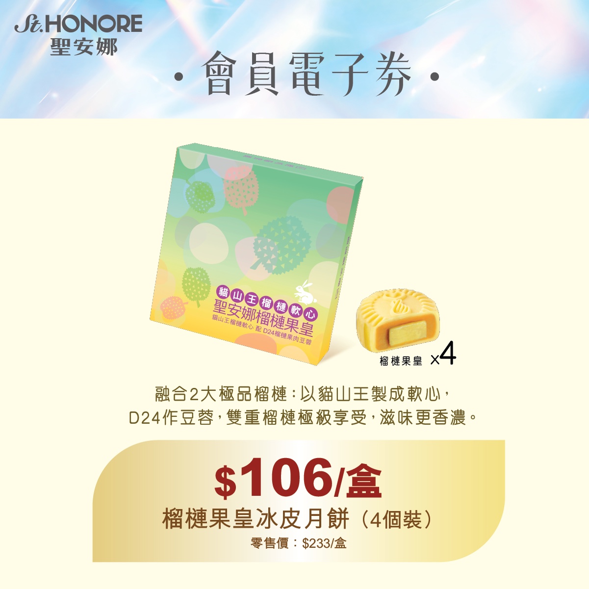 Saint Honore — Cake Easy members enjoy exclusive discounts on new mooncakes: tea and Belgian chocolate varieties at 53% off, durian mooncakes at 55% off. Valid until July 22.
