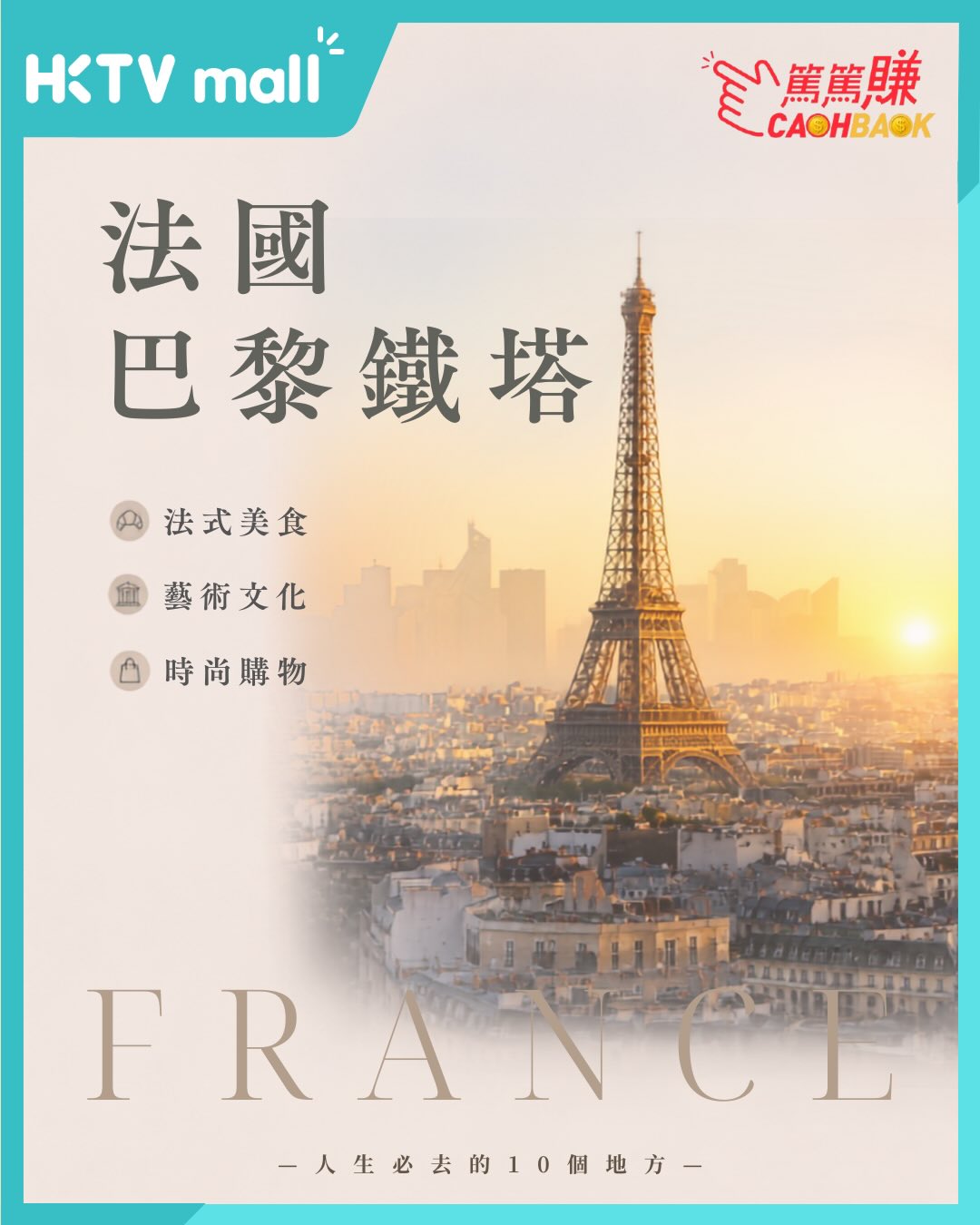 HKTVMall — Earn up to 10% Mall Dollar cashback when booking flights and hotels via travel platforms using HKTVmall CASHBACK. New users get additional HK$50 Mall Dollar with code WDRD39.