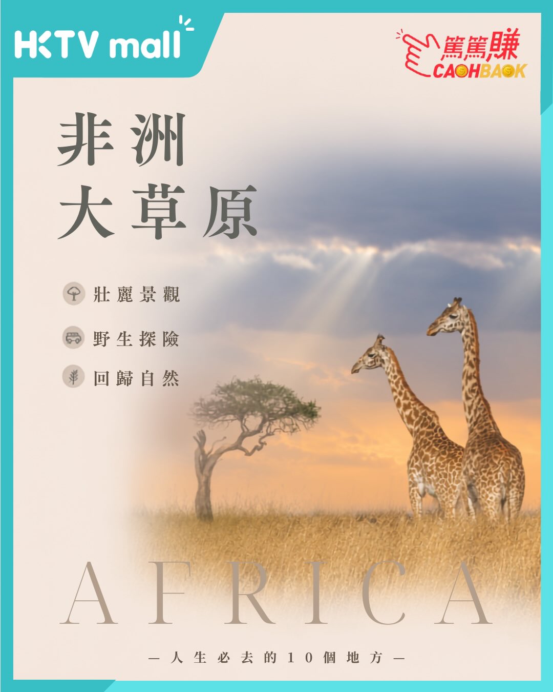HKTVMall — Earn up to 10% Mall Dollar cashback when booking flights and hotels via travel platforms using HKTVmall CASHBACK. New users get additional HK$50 Mall Dollar with code WDRD39.