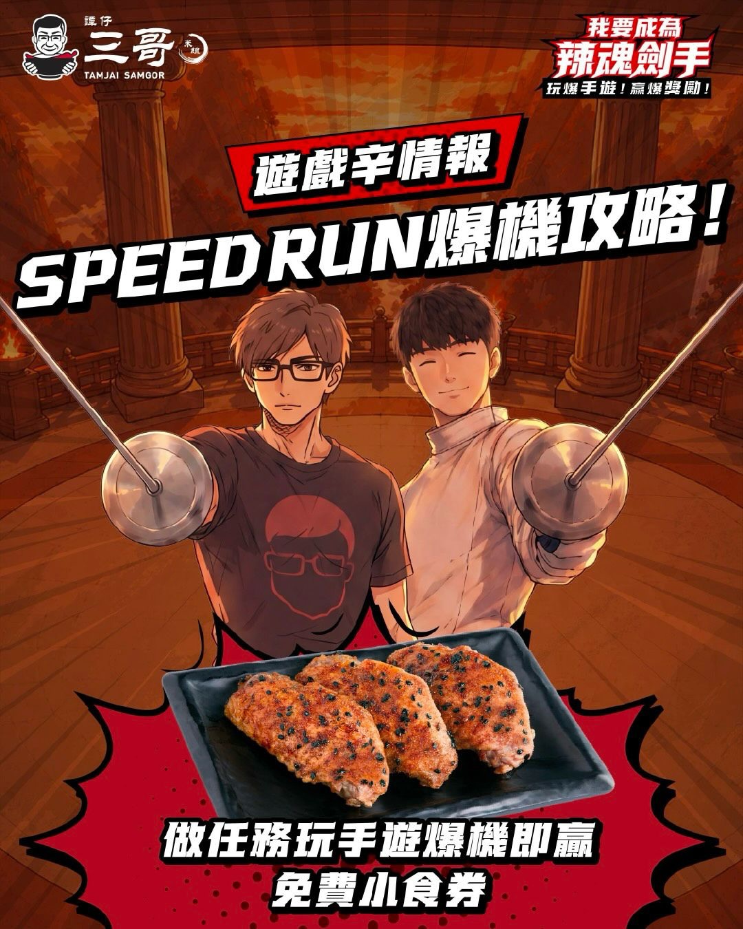 Complete a 2-day in-game challenge to earn free food vouchers and a $10 discount coupon on selected meal sets.