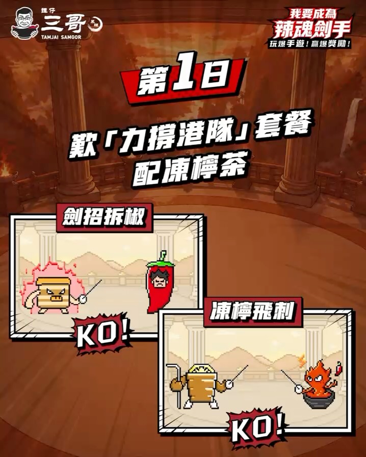 tamjai samgor — Complete a 2-day in-game challenge to earn free food vouchers and a $10 discount coupon on selected meal sets.