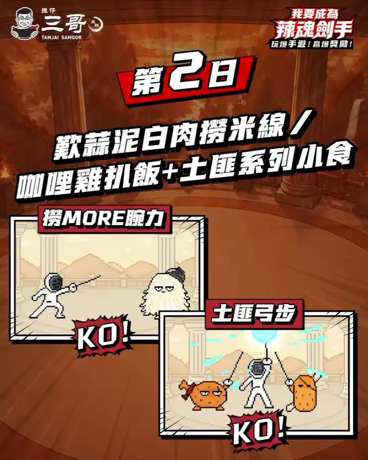 tamjai samgor — Complete a 2-day in-game challenge to earn free food vouchers and a $10 discount coupon on selected meal sets.