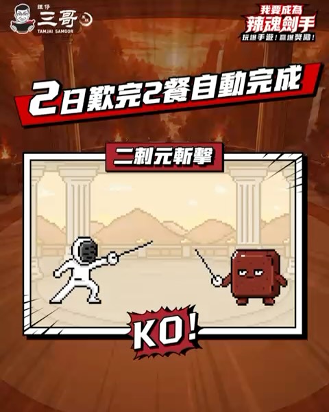 tamjai samgor — Complete a 2-day in-game challenge to earn free food vouchers and a $10 discount coupon on selected meal sets.