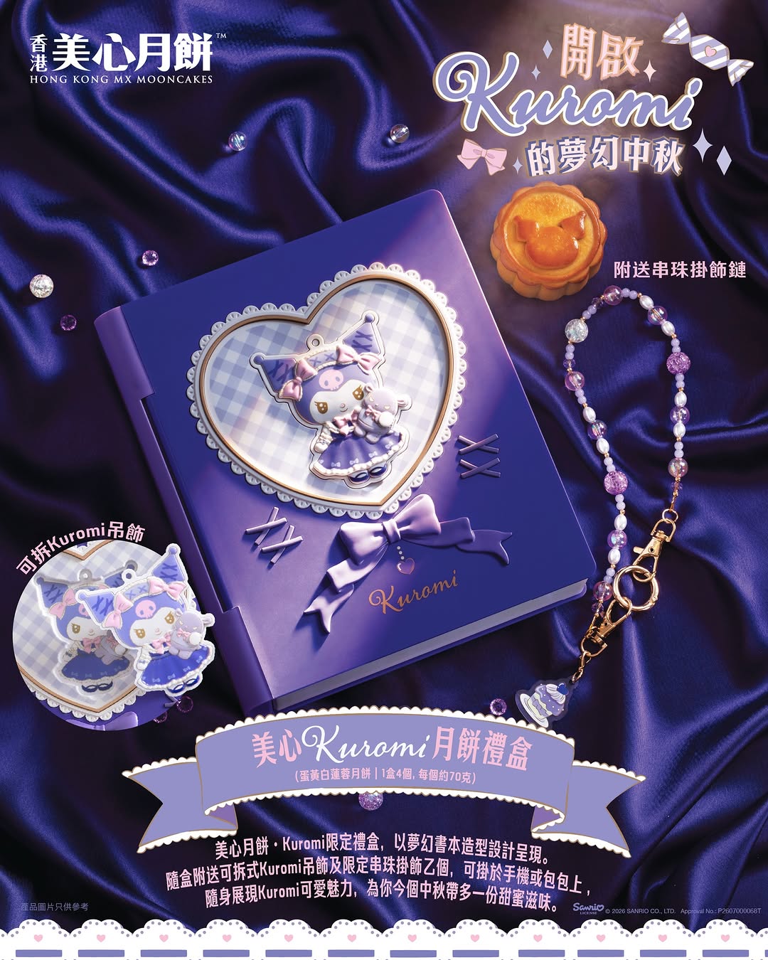 maxim's cake: Maxim's Kuromi mooncake gift box at priority price of HK$160, saving HK$115…