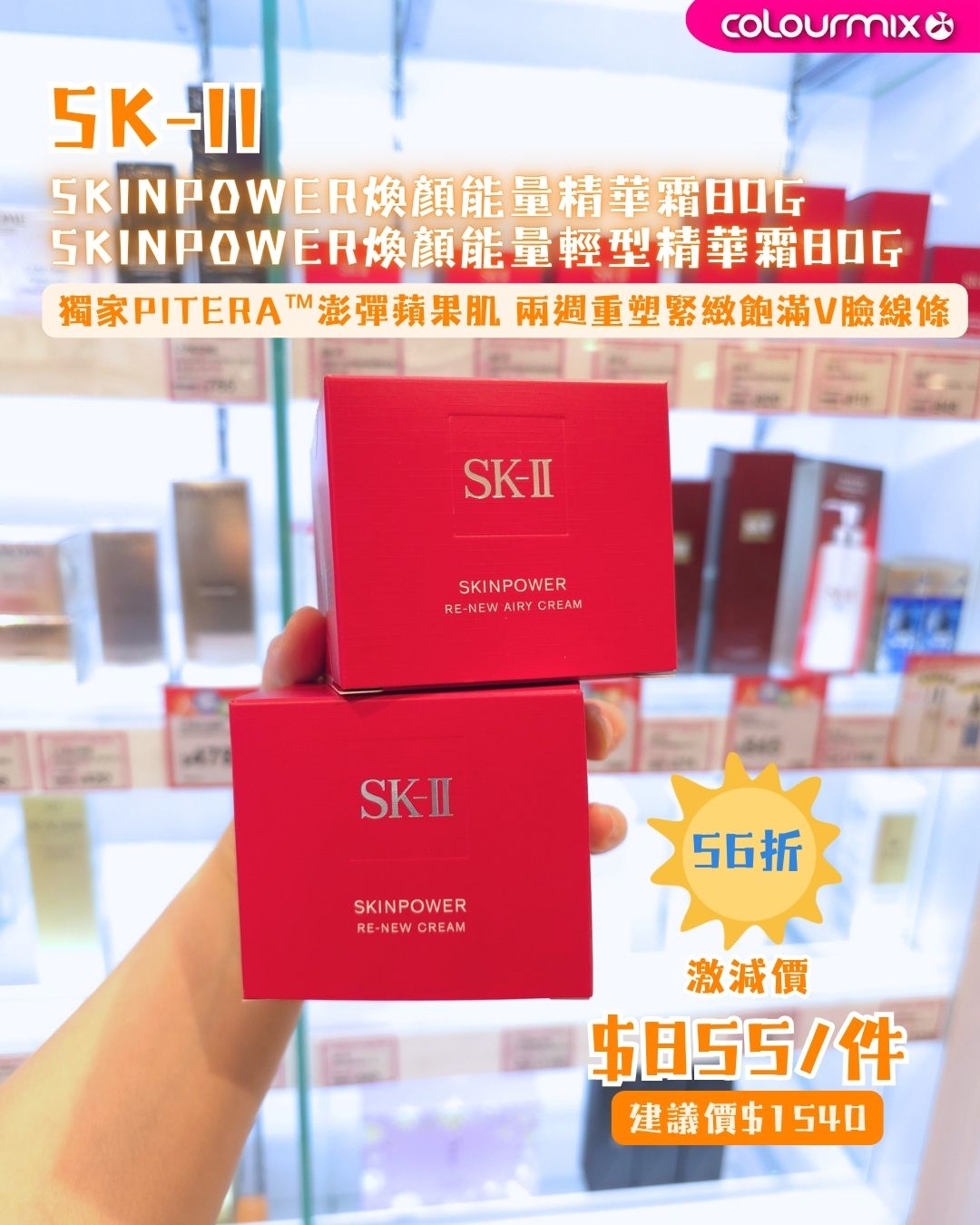 Colourmix — Summer skincare sale featuring curated Japanese and Korean beauty products including serums, eye creams, and moisturisers at promotional prices.