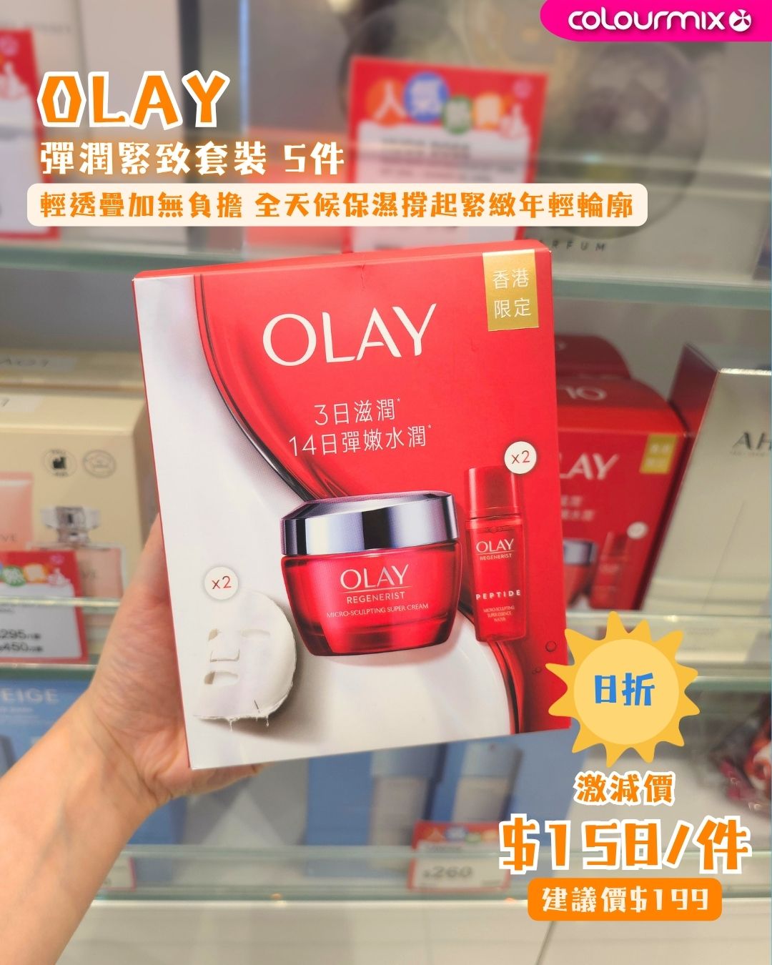 Colourmix — Summer skincare sale featuring curated Japanese and Korean beauty products including serums, eye creams, and moisturisers at promotional prices.