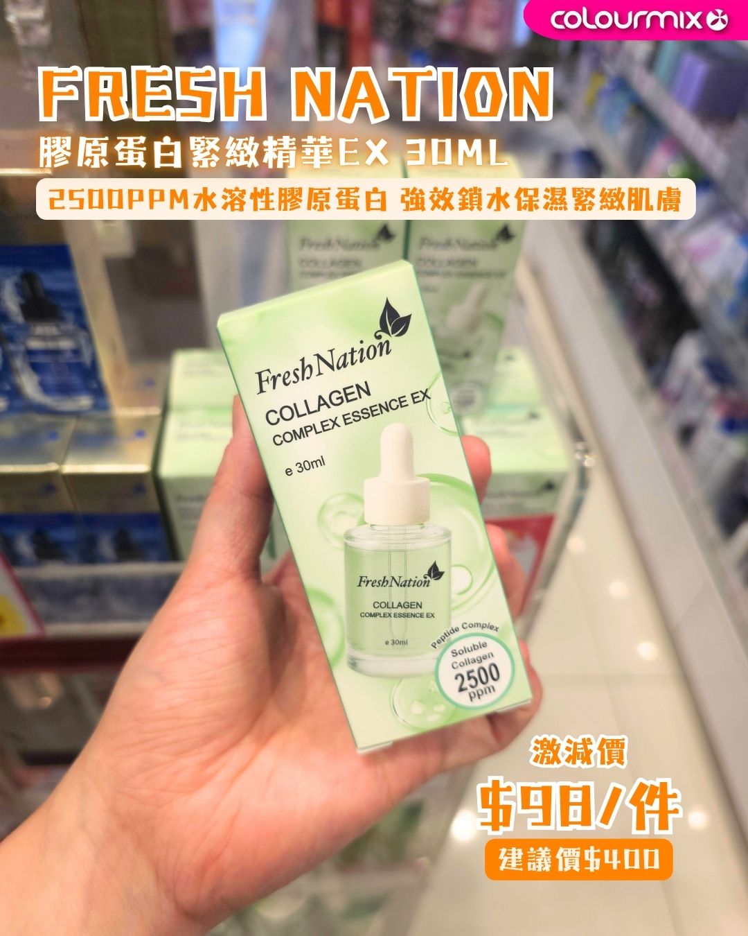 Colourmix — Summer skincare sale featuring curated Japanese and Korean beauty products including serums, eye creams, and moisturisers at promotional prices.
