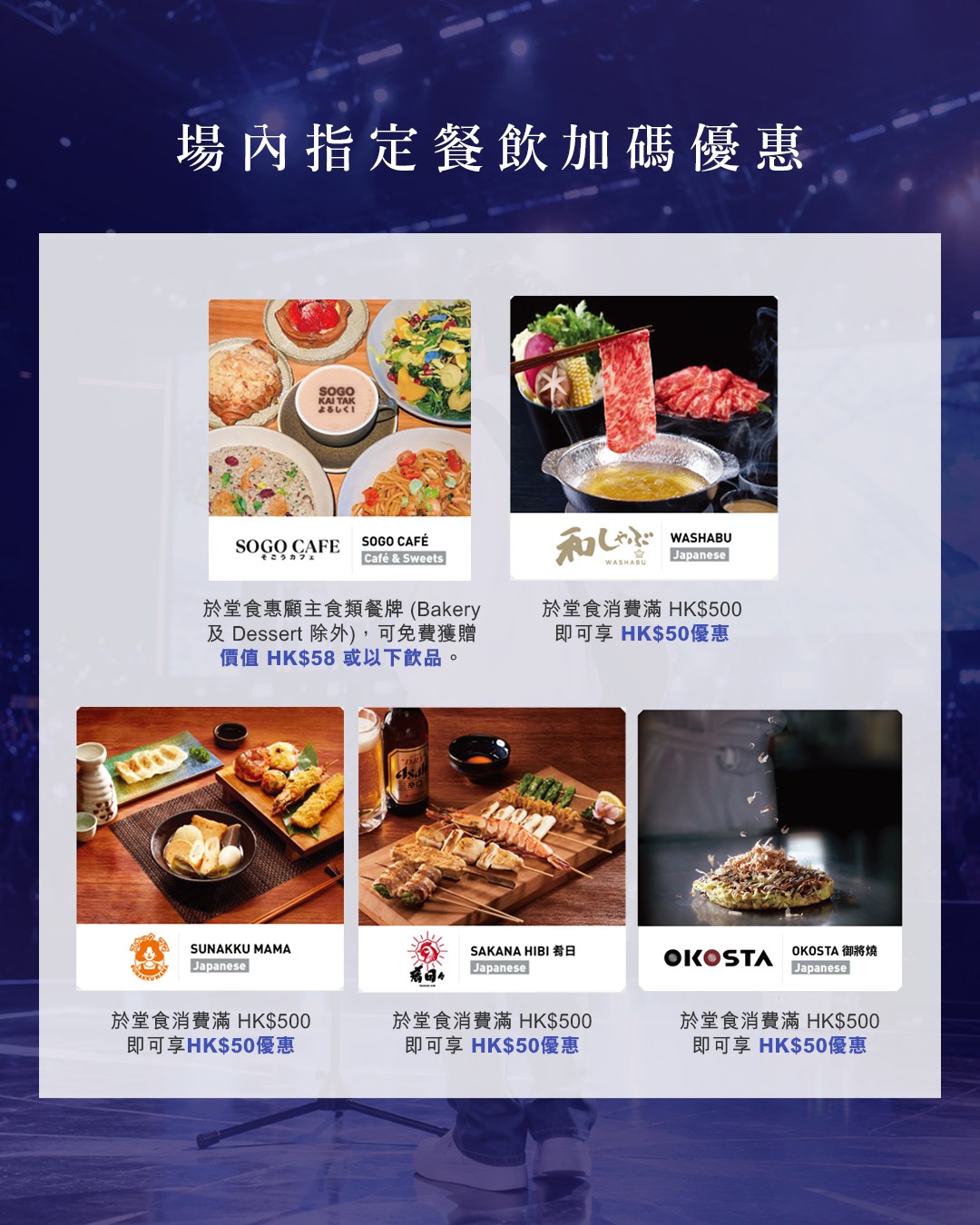 The Twins — Free 2-hour parking + HK$50 dining voucher + restaurant discounts with event ticket. SOGO CAFÉ offers free drink (up to HK$58) with main course; other restaurants offer HK$50 off with HK$500+ spend.
