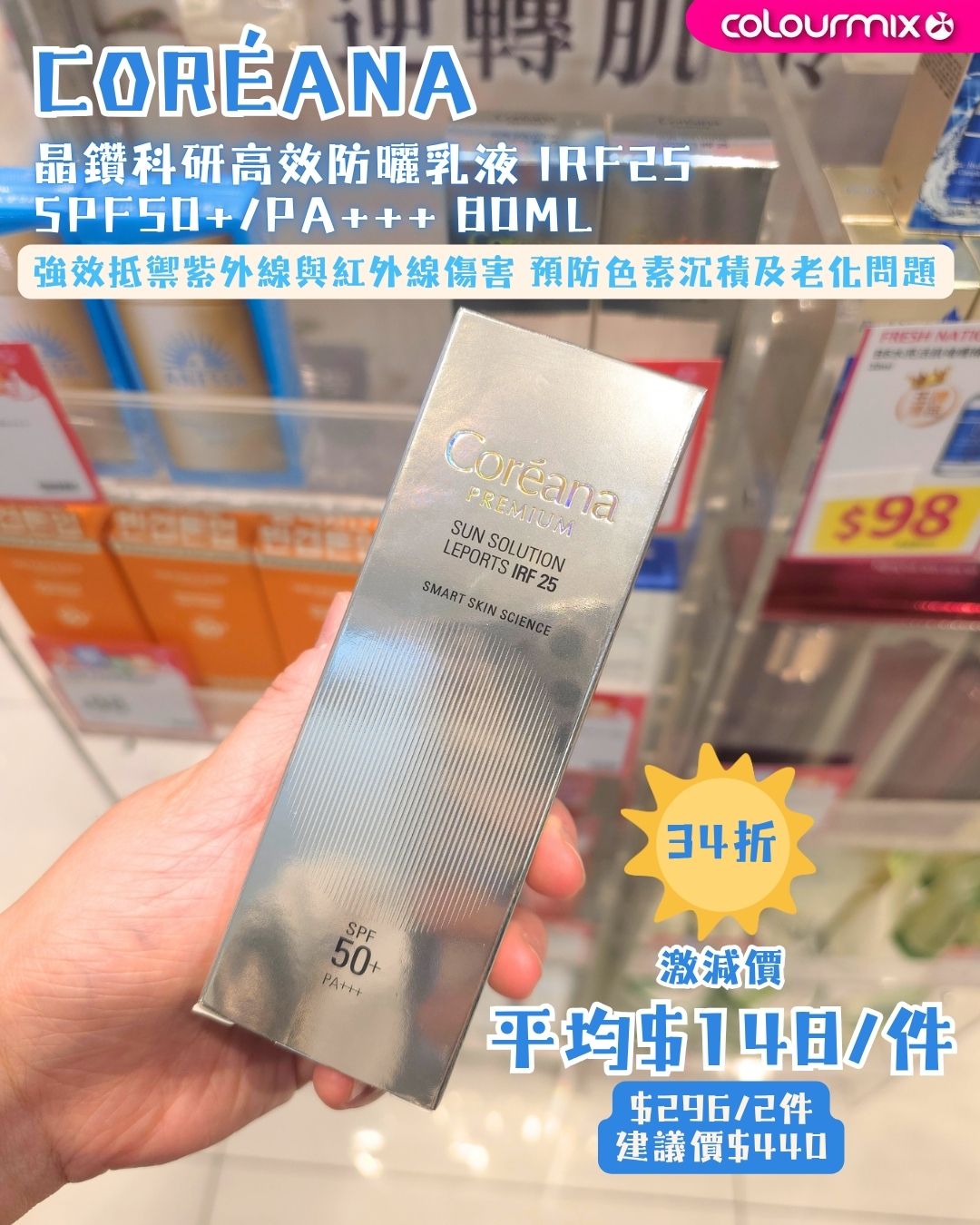 Colourmix — Summer skincare sale featuring discounted Korean and Japanese beauty products including sunscreen, essences, masks, and cosmetics at promotional prices.