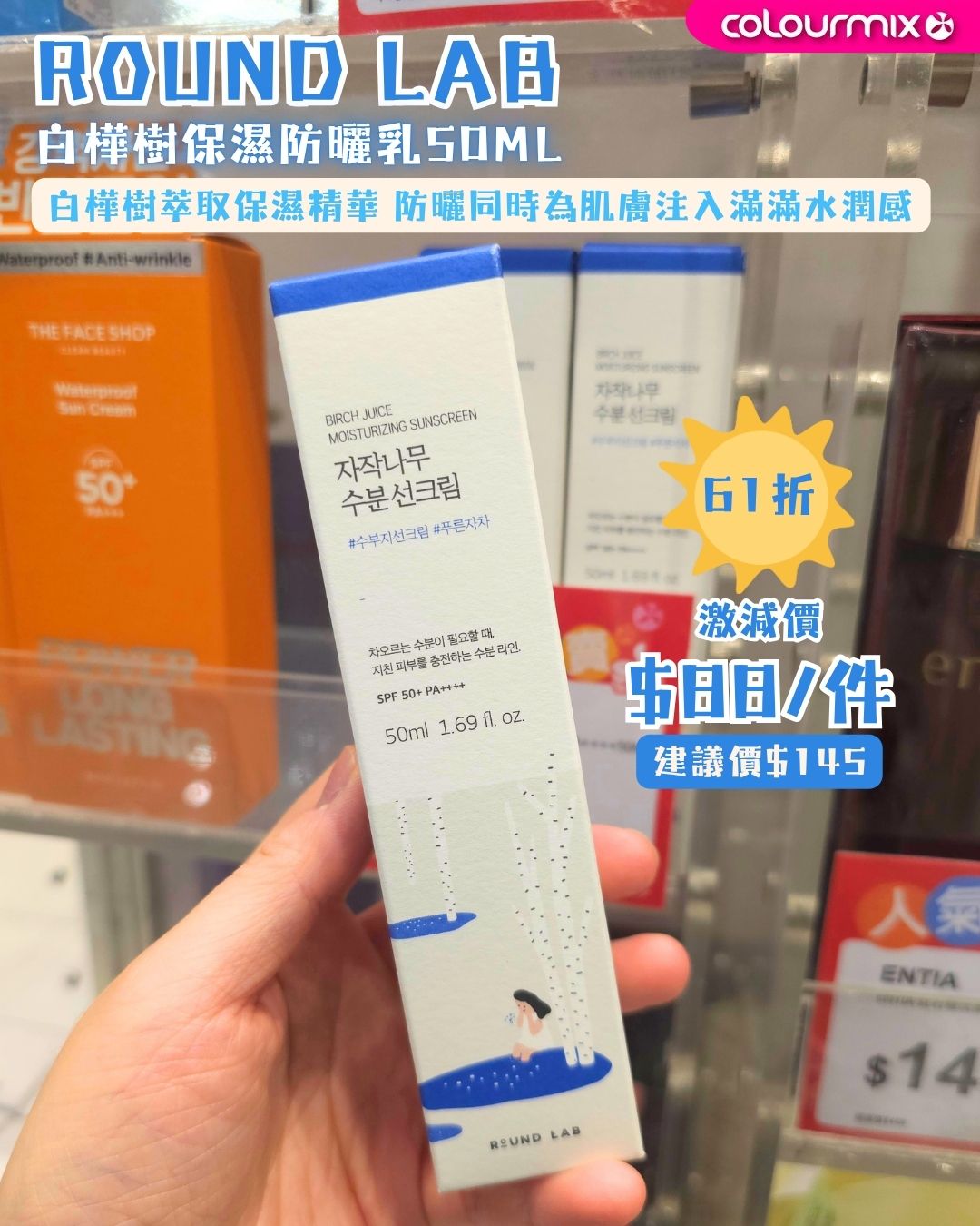 Colourmix — Summer skincare sale featuring discounted Korean and Japanese beauty products including sunscreen, essences, masks, and cosmetics at promotional prices.