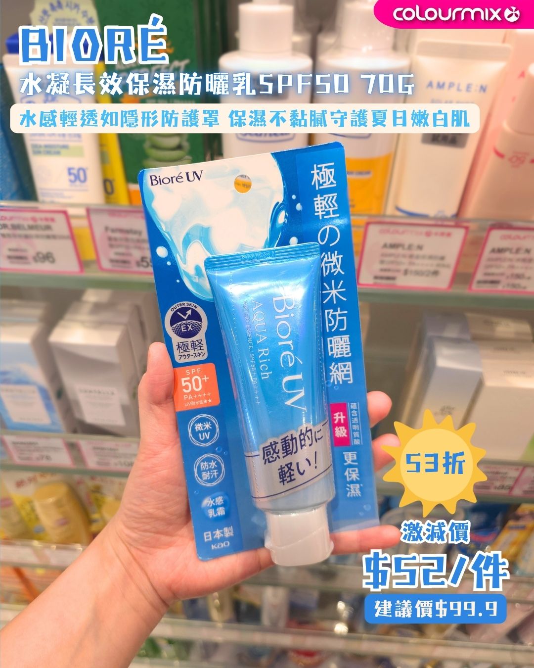 Colourmix — Summer skincare sale featuring discounted Korean and Japanese beauty products including sunscreen, essences, masks, and cosmetics at promotional prices.