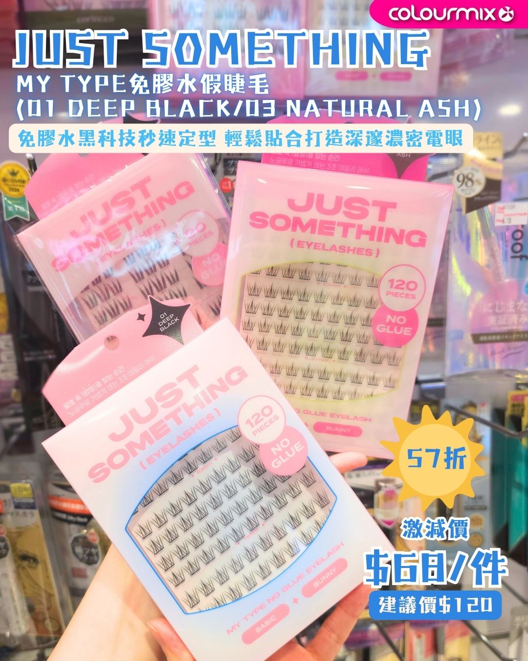 Colourmix — Summer skincare sale featuring discounted Korean and Japanese beauty products including sunscreen, essences, masks, and cosmetics at promotional prices.