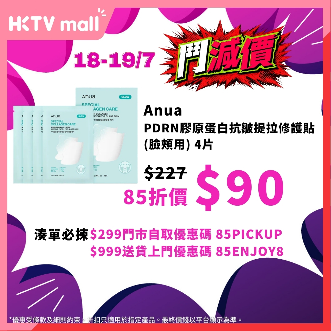 HKTVMall — 85% off selected skincare & cosmetics for 2 days only. Buy 3 items get 8% off. Plus bundle deals available.