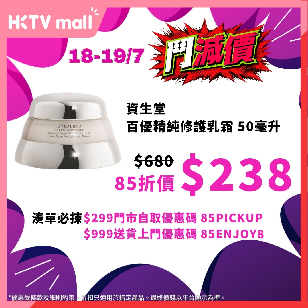 HKTVMall — 85% off selected skincare & cosmetics for 2 days only. Buy 3 items get 8% off. Plus bundle deals available.