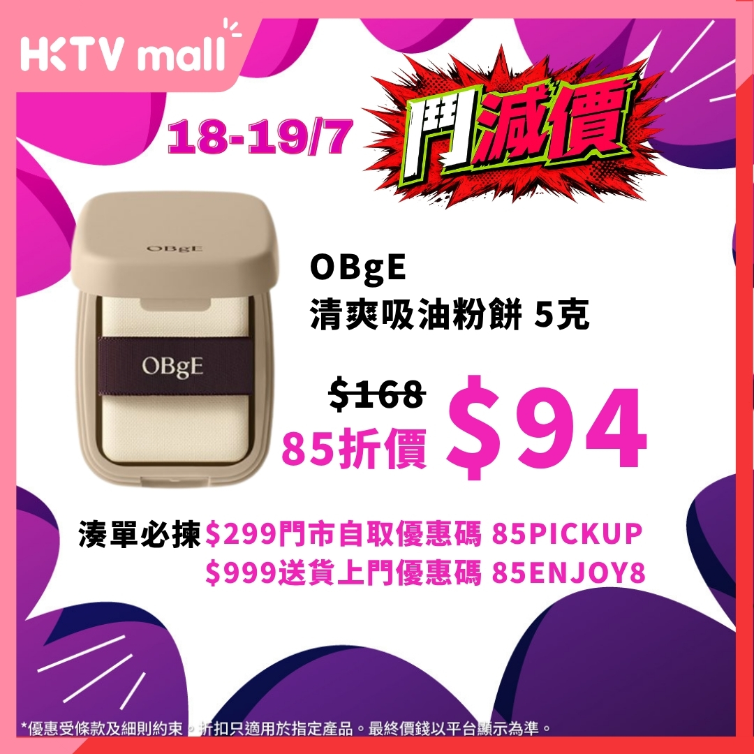 HKTVMall — 85% off selected skincare & cosmetics for 2 days only. Buy 3 items get 8% off. Plus bundle deals available.