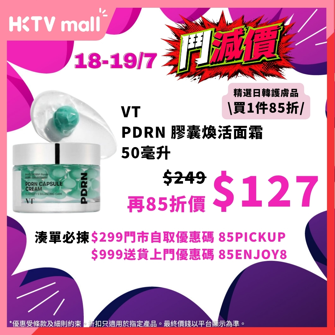 HKTVMall — 85% off selected skincare & cosmetics for 2 days only. Buy 3 items get 8% off. Plus bundle deals available.