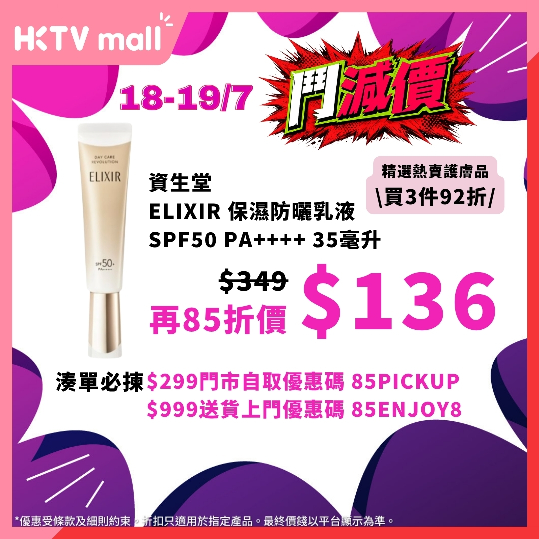 HKTVMall — 85% off selected skincare & cosmetics for 2 days only. Buy 3 items get 8% off. Plus bundle deals available.