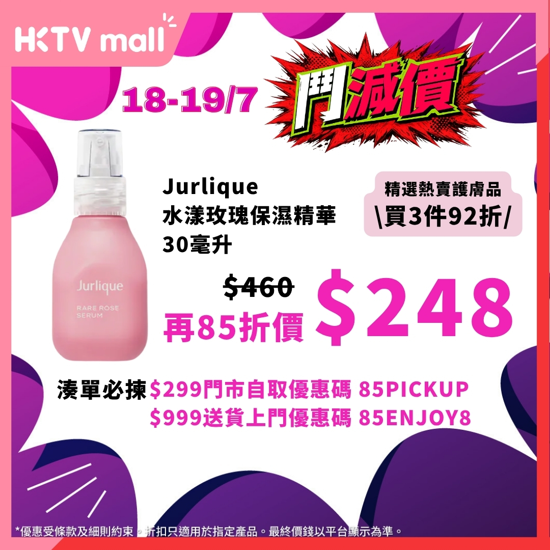 HKTVMall — 85% off selected skincare & cosmetics for 2 days only. Buy 3 items get 8% off. Plus bundle deals available.