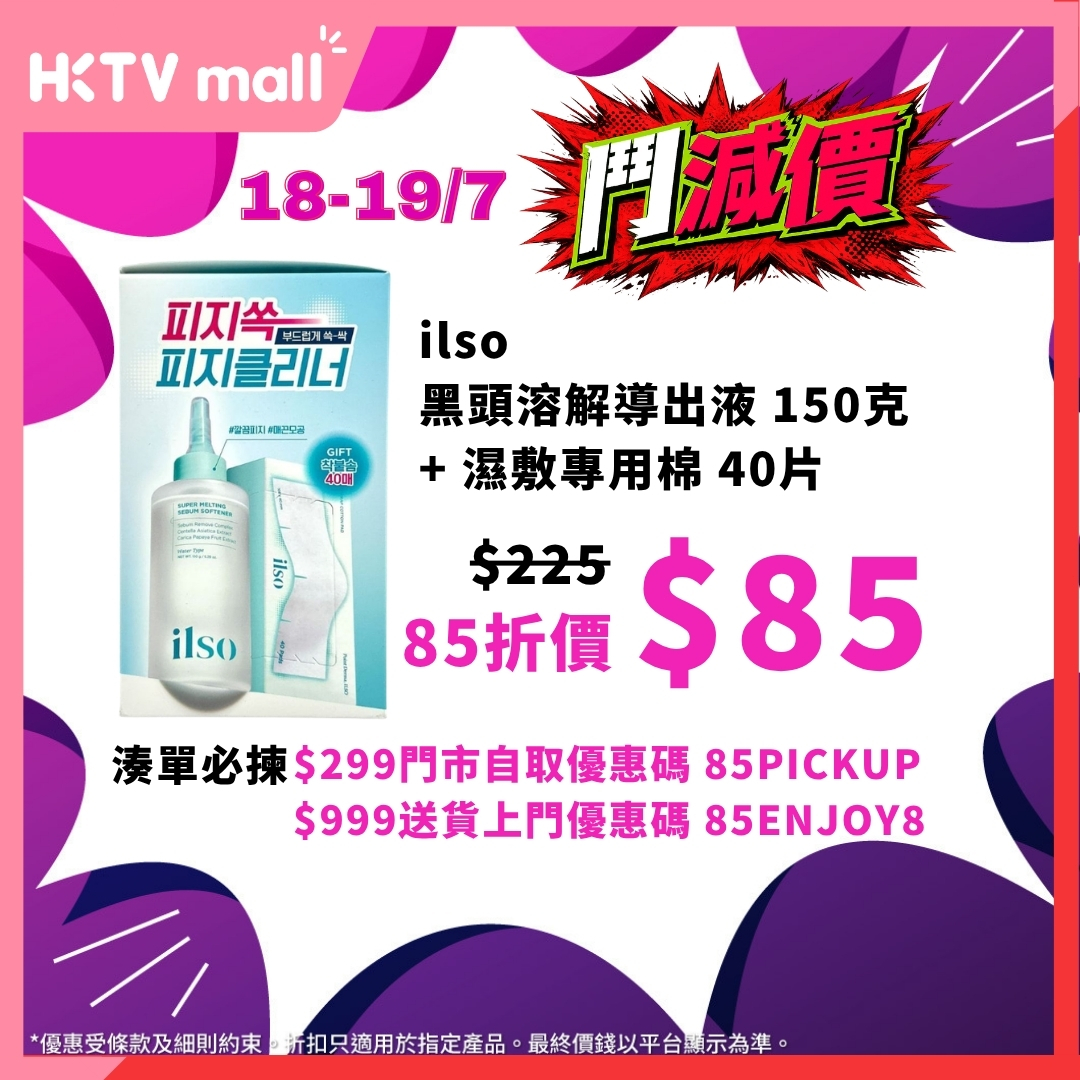 HKTVMall — 85% off selected skincare & cosmetics for 2 days only. Buy 3 items get 8% off. Plus bundle deals available.