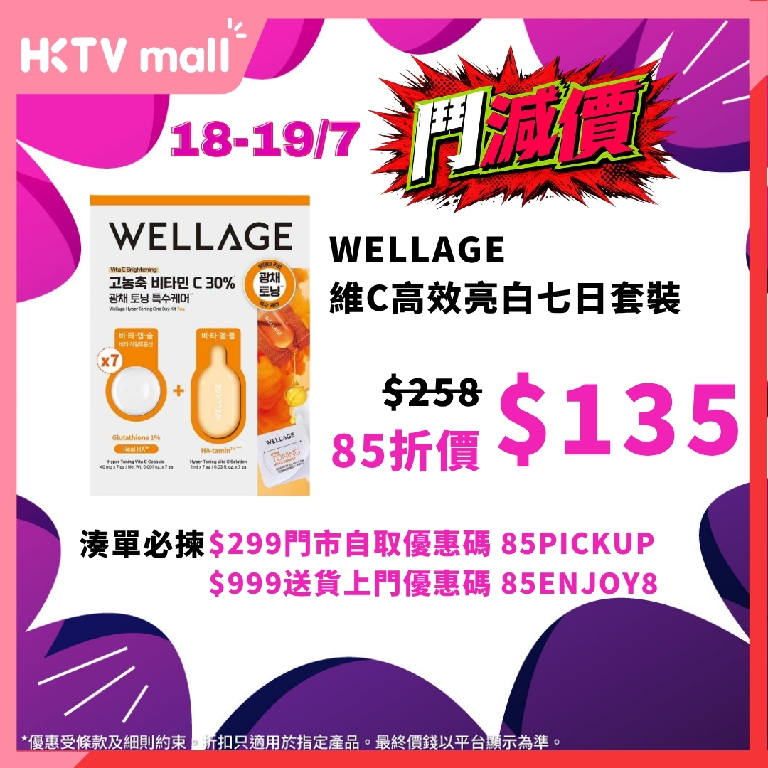 HKTVMall — 85% off selected skincare & cosmetics for 2 days only. Buy 3 items get 8% off. Plus bundle deals available.