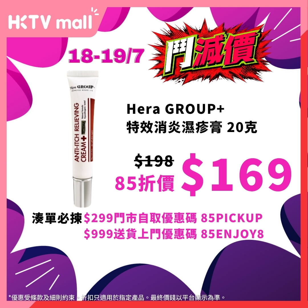 HKTVMall — 85% off selected skincare & cosmetics for 2 days only. Buy 3 items get 8% off. Plus bundle deals available.