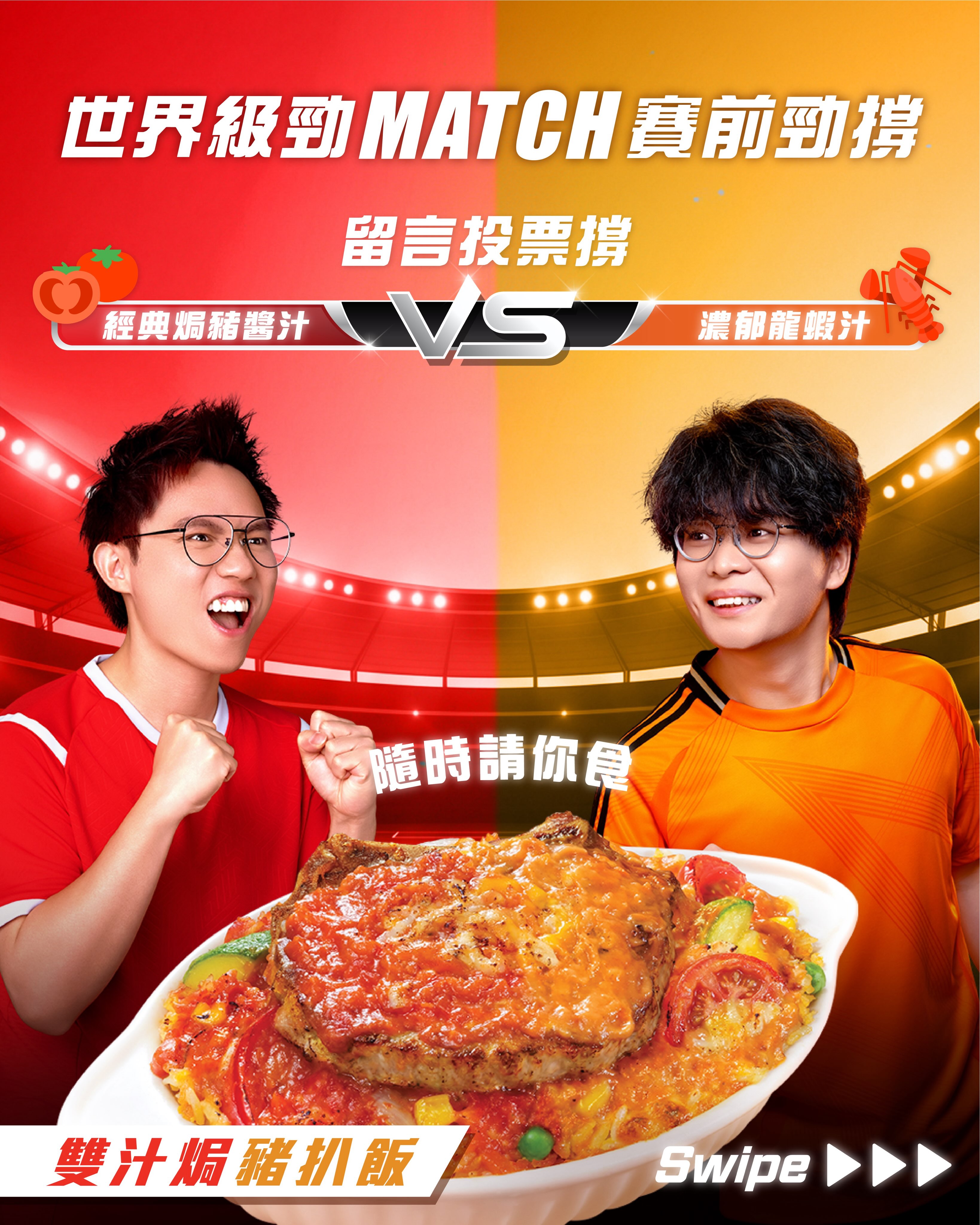 Cafe de Coral: Vote on sauce flavors to win HK$3 discount or free double-sauce pork chop rice…