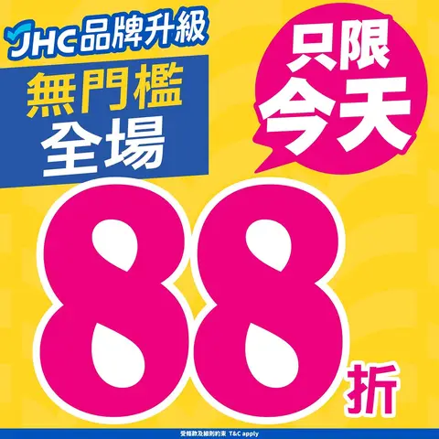 Japan Home Centre: 12% off storewide today only. Spend HK$88 to get limited-edition umbrella or…