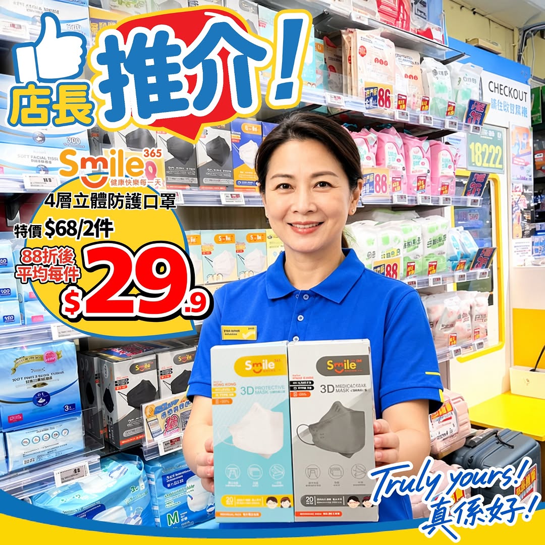 Japan Home Centre: 88% off storewide today only. 20-pack masks average HK$29.9 per box when buying…