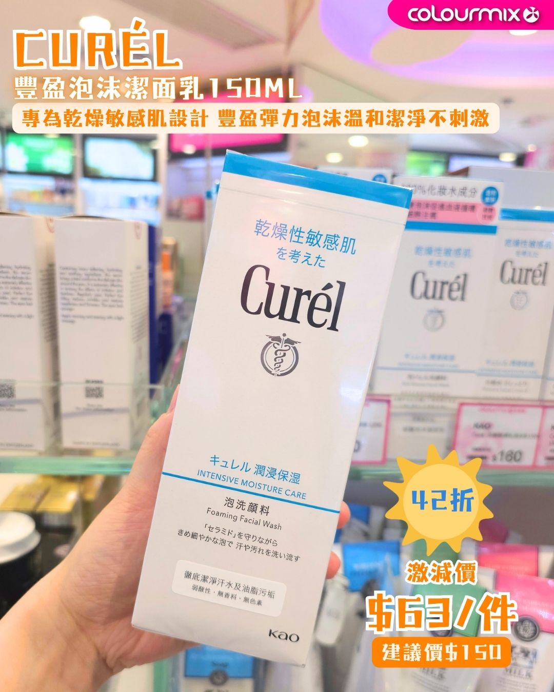 Colourmix — Summer skincare sale featuring curated Korean and Japanese beauty products at special prices, with free shipping on orders over HK$580.