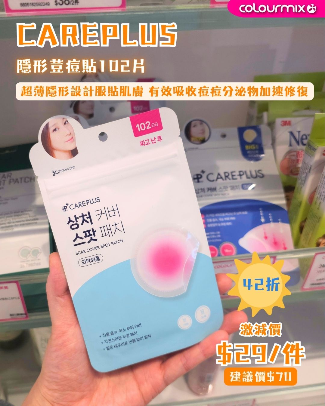 Colourmix — Summer skincare sale featuring curated Korean and Japanese beauty products at special prices, with free shipping on orders over HK$580.