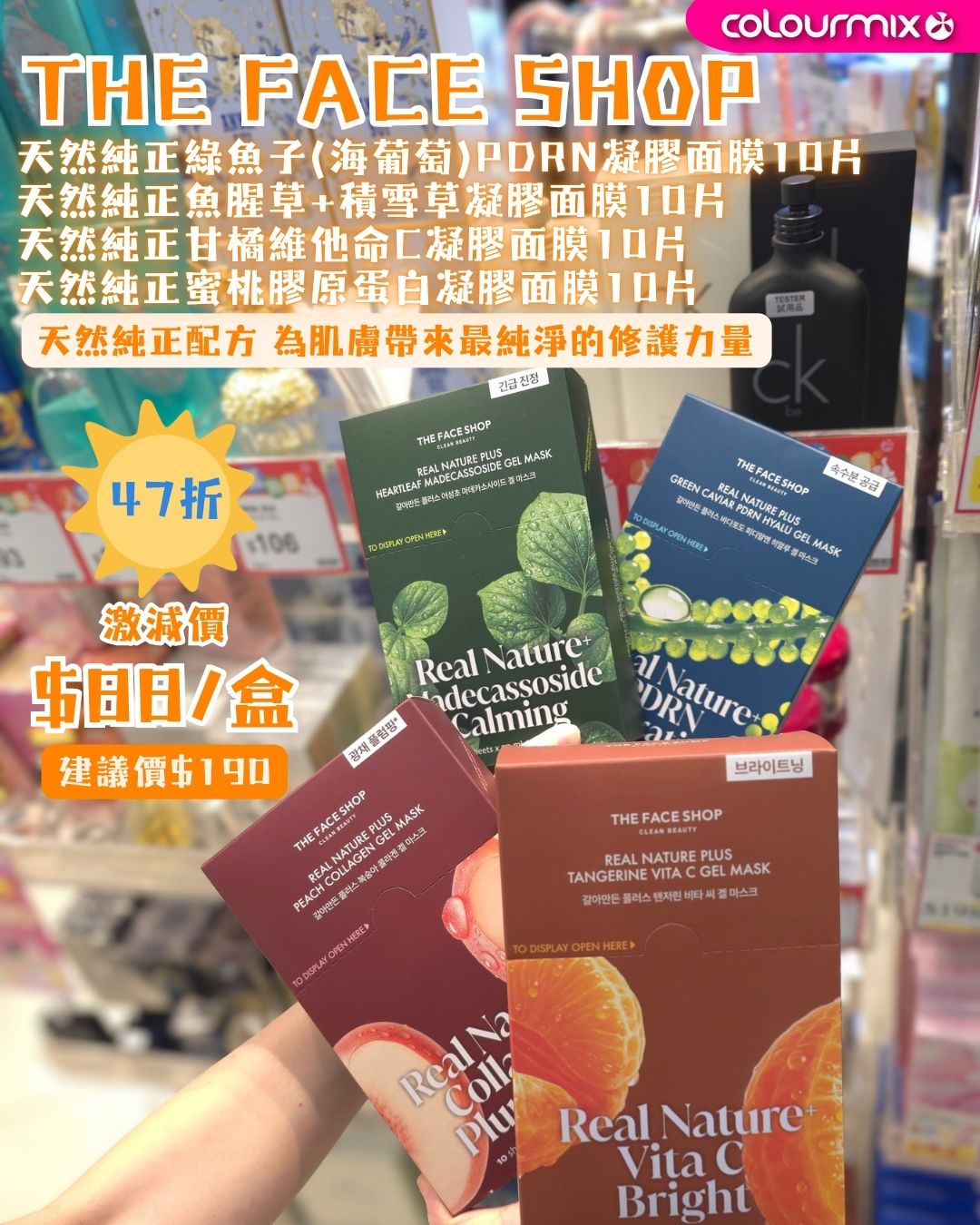 Colourmix — Summer skincare sale featuring curated Korean and Japanese beauty products at special prices, with free shipping on orders over HK$580.