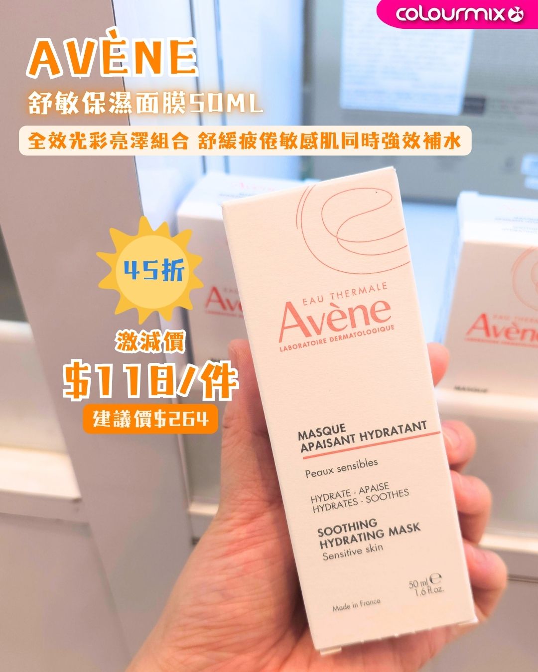 Colourmix — Summer skincare sale featuring curated Korean and Japanese beauty products at special prices, with free shipping on orders over HK$580.