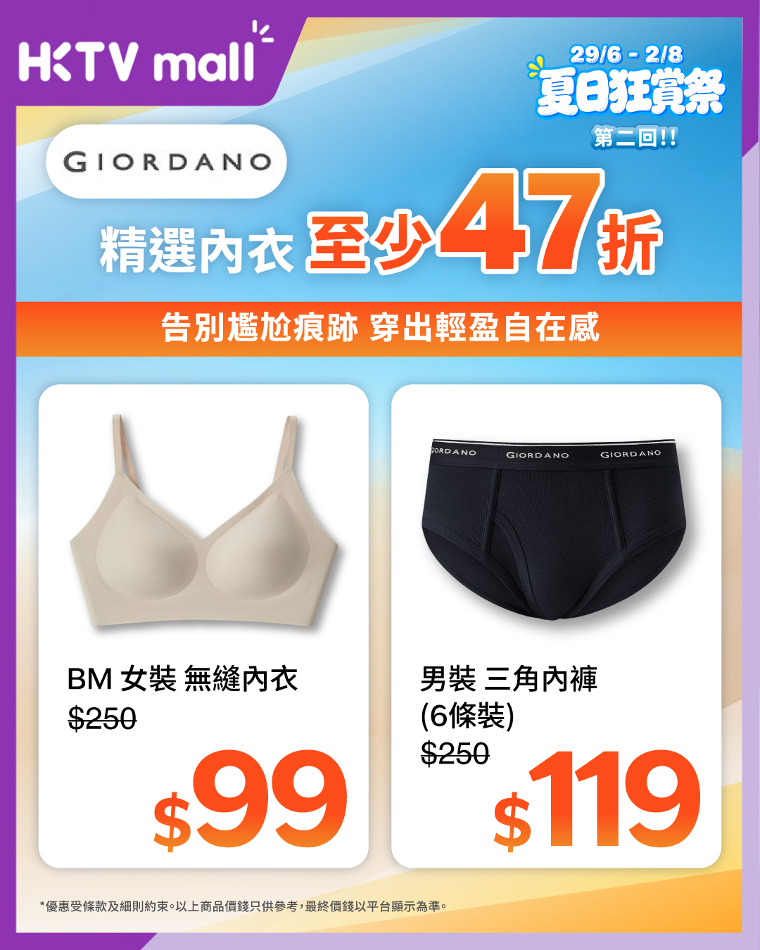 HKTVMall: Summer sale on activewear and innerwear across multiple brands with discounts…