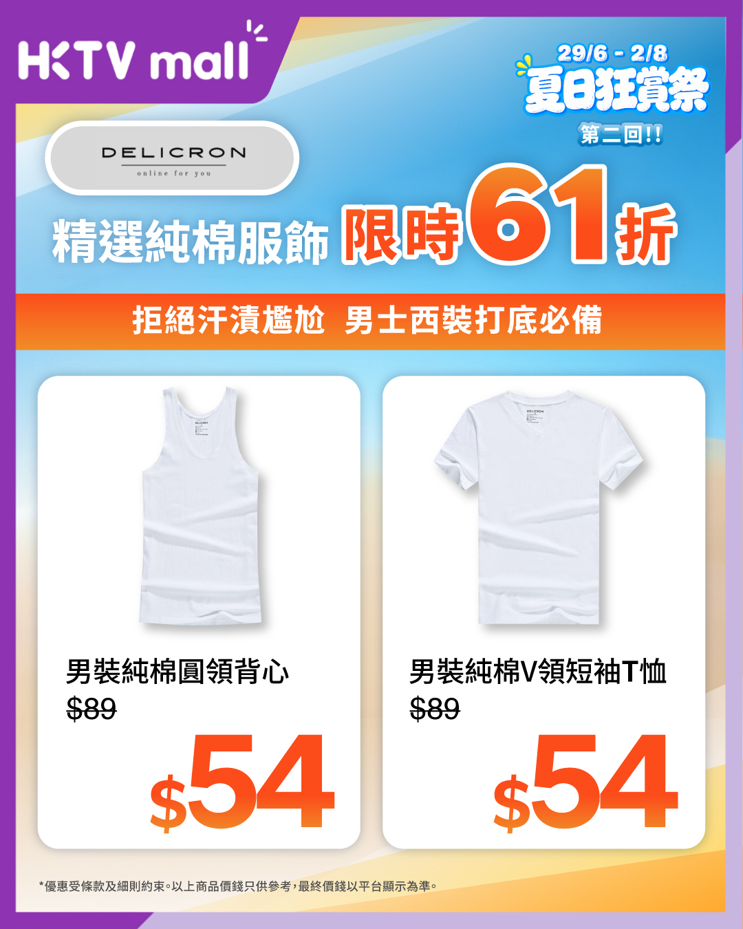 HKTVMall — Summer sale on activewear and innerwear across multiple brands with discounts ranging from 12% to 60% off. Selected items include GIORDANO at up to 53% off, SKECHERS at up to 60% off, and more.