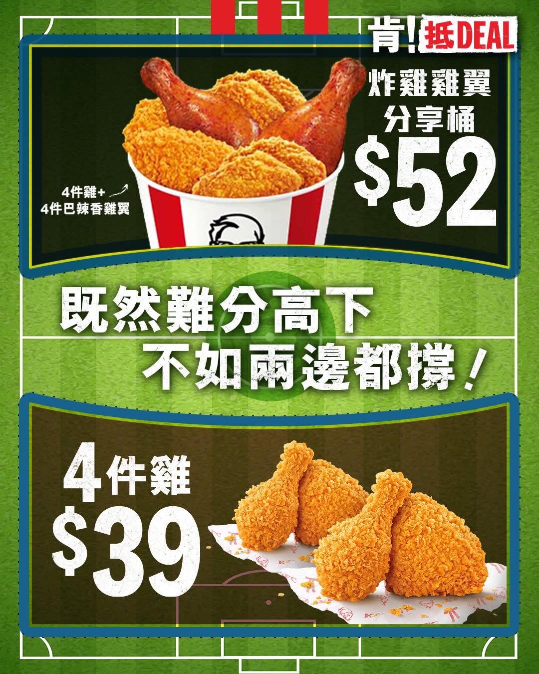 kfc: Two limited-time offers: $39 for 4-piece chicken (July 20-22) and $52 for fried…