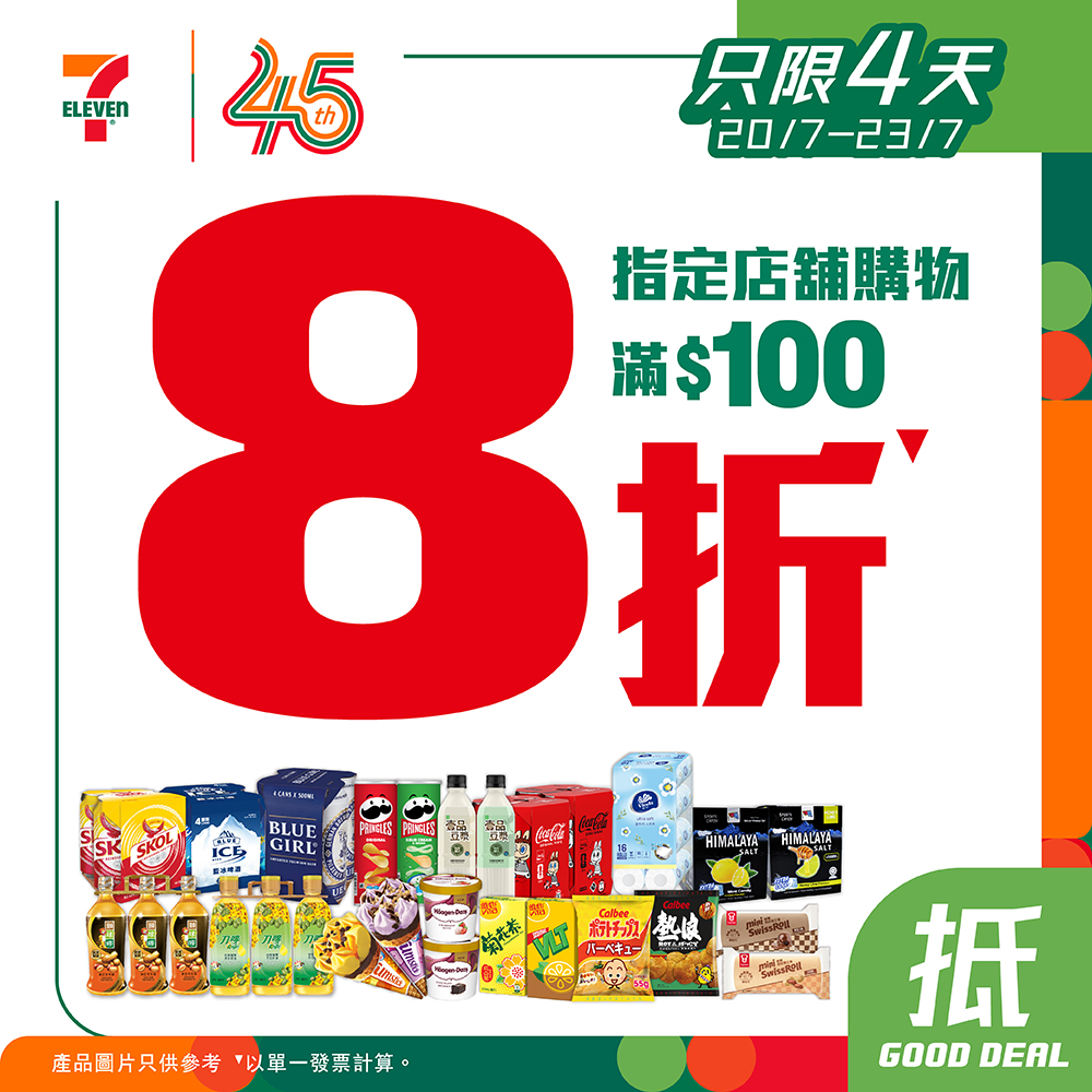 7-Eleven: Spend HK$100 at selected 7-Eleven stores to enjoy 20% off for 4 days only (July…