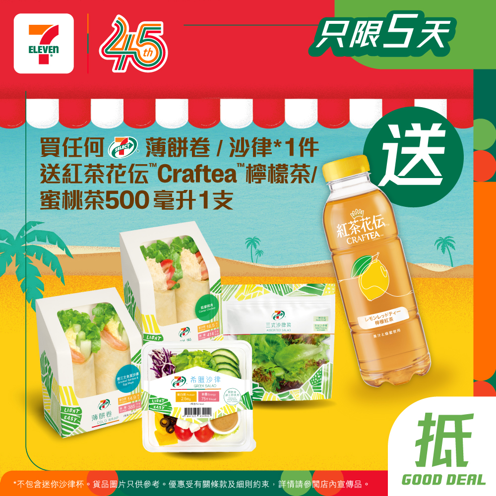 7-Eleven: Buy any 7-SELECT wrap or salad, get a free 500ml Craftea tea (lemon or peach)…