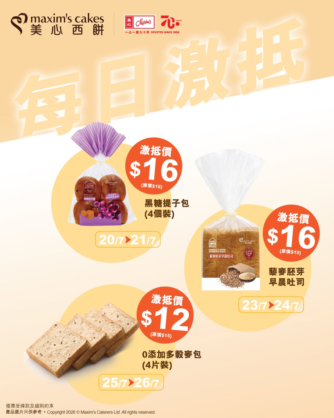 maxim's cake: Daily deals on selected bakery items with discounts of HK$2–3 off, rotating…