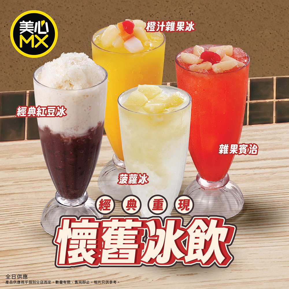 Maxim's MX: Add 4 nostalgic iced drinks to any meal set for HK$6 (swap) or HK$13 (add-on)