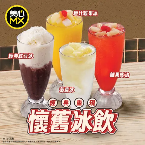 Maxim's MX: Add 4 nostalgic iced drinks to any meal set for HK$6 (swap) or HK$13 (add-on)