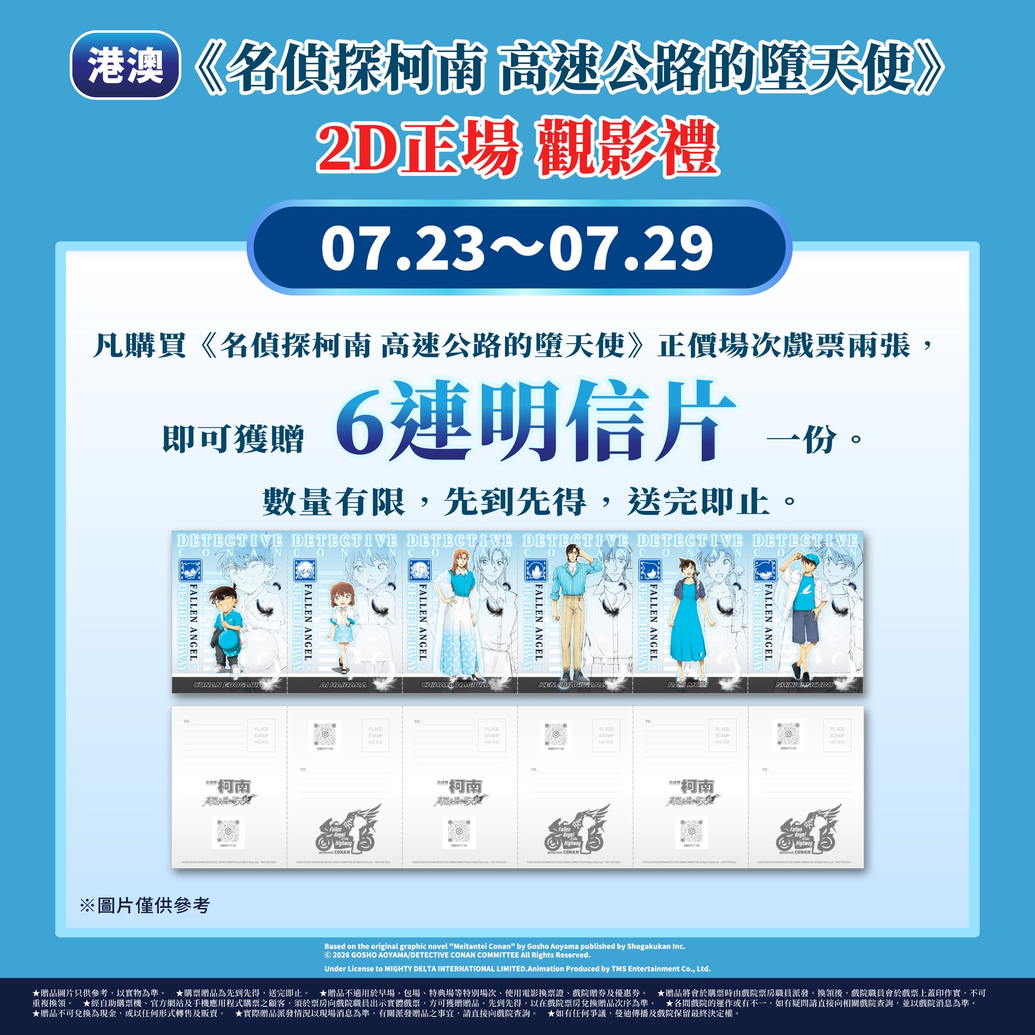 Emperor Cinemas: Buy 2 tickets for Detective Conan film (2D or MX4D) and receive a free gift…